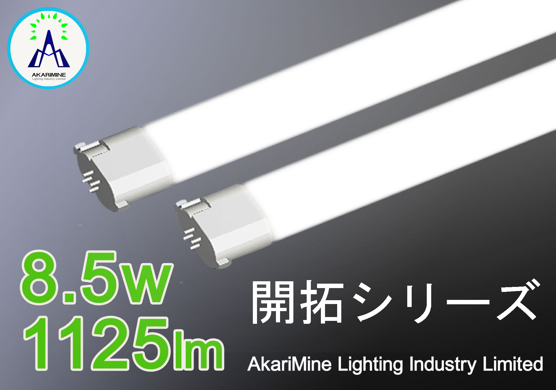 新型 FPL27型・FHP23型
