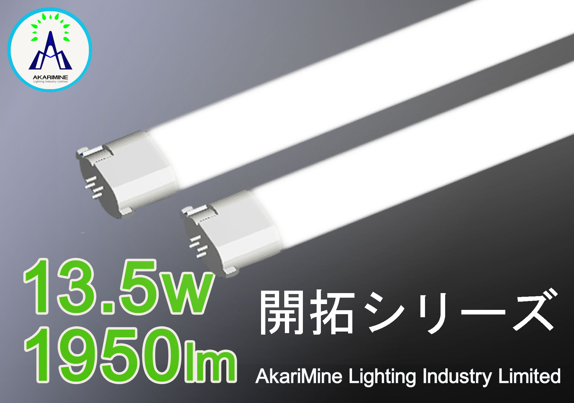 新型 FPL32/36型・FHP32型