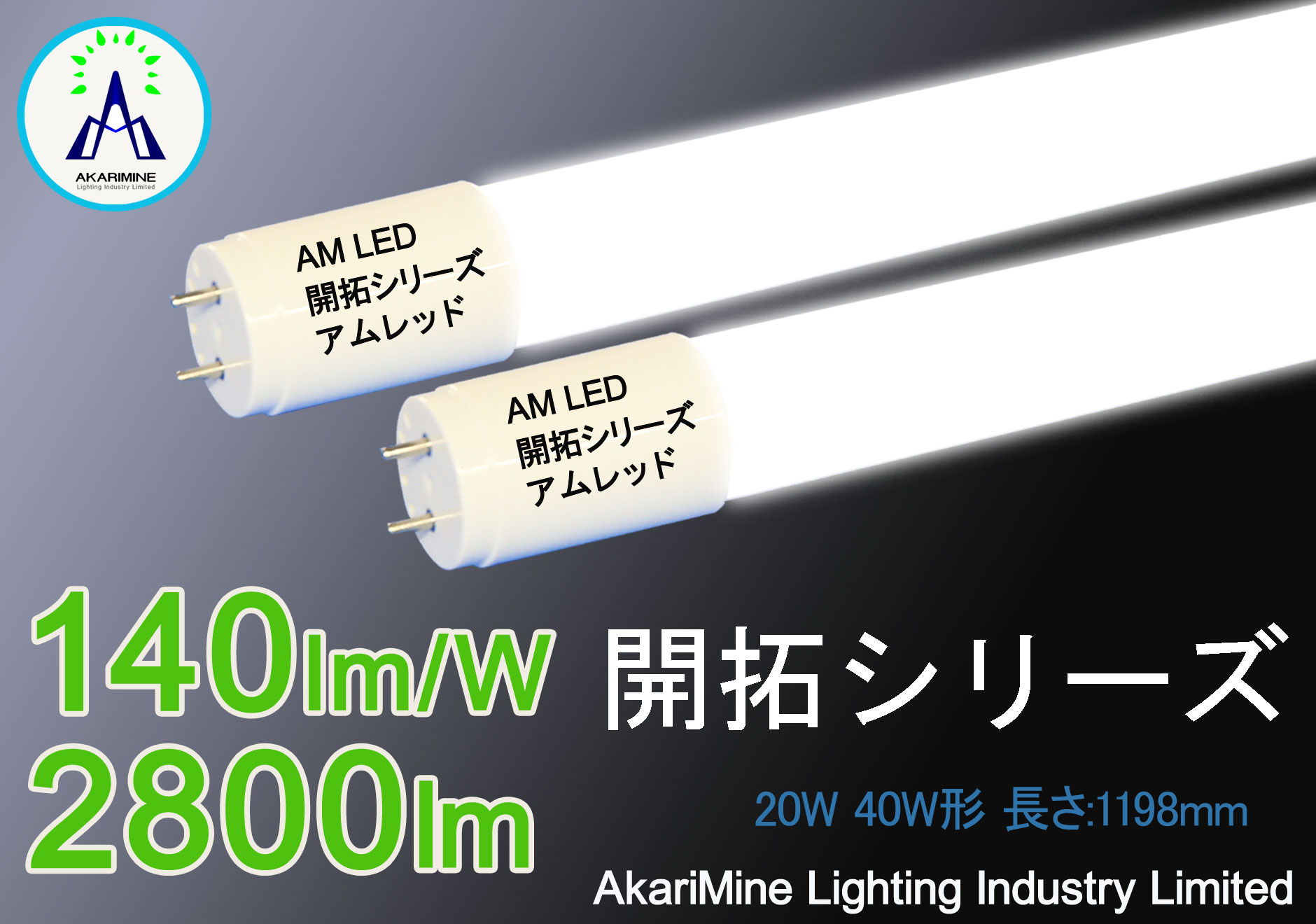 20W 2800lm 140lm/W