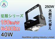 40W 6400lm 160lm/W