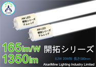 8.2W 1350lm 165lm/W 