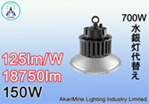 150W  18750lm 125lm/W