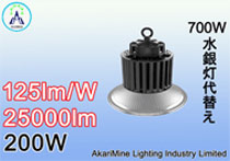 200W  25000lm 125lm/W