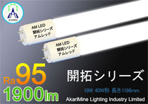 19W 1900lm Ra95