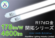 25.8W 4600lm 178lm/W