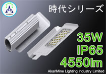 35W 4550lm