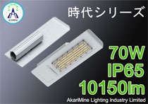 70W 10150lm