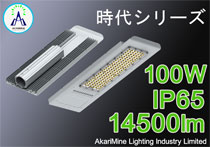 100W 14500lm