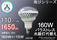 15W 1650LM E26口金