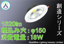 φ145-155 18W 1620lm