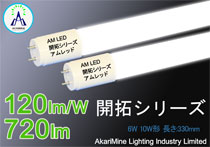 10W形 6W 720lm  
