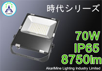 70W   8750lm