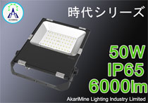 50W 6000lm