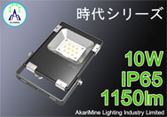 10W 1150lm