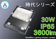 30W 3600lm