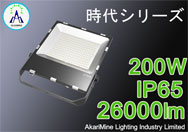 200W 26000lm