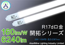 39W 6240lm 160lm/W
