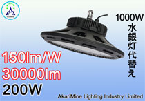 200W 30000lm 150lm/W